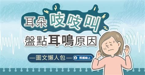 耳鳴是什麼症狀|耳鳴／耳朵嗡嗡叫…這些原因都會耳鳴！耳鳴有哪幾種…